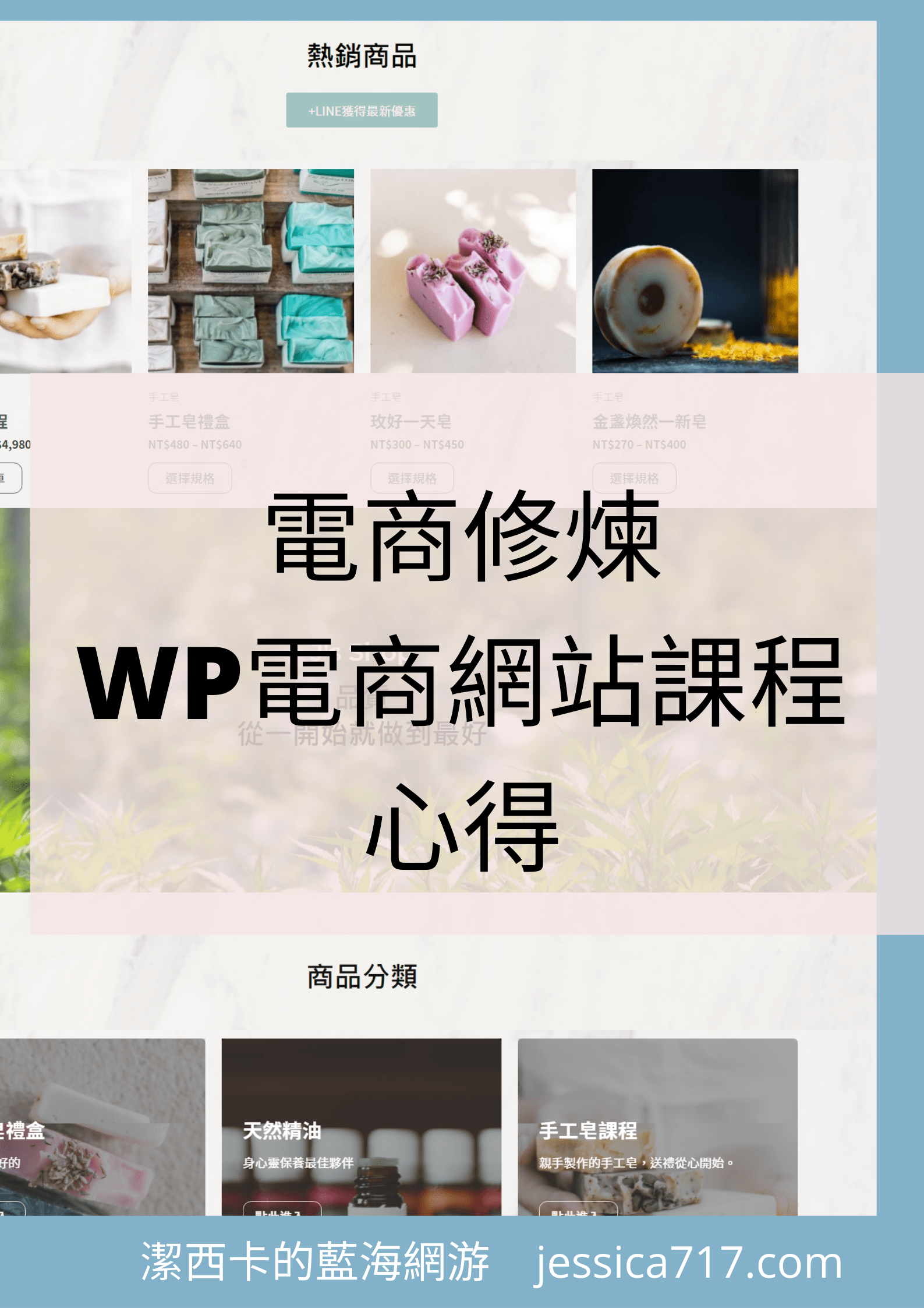 WordPress電商課程